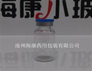 高硼硅注射劑瓶-高硼硅西林瓶-注射劑醫藥瓶